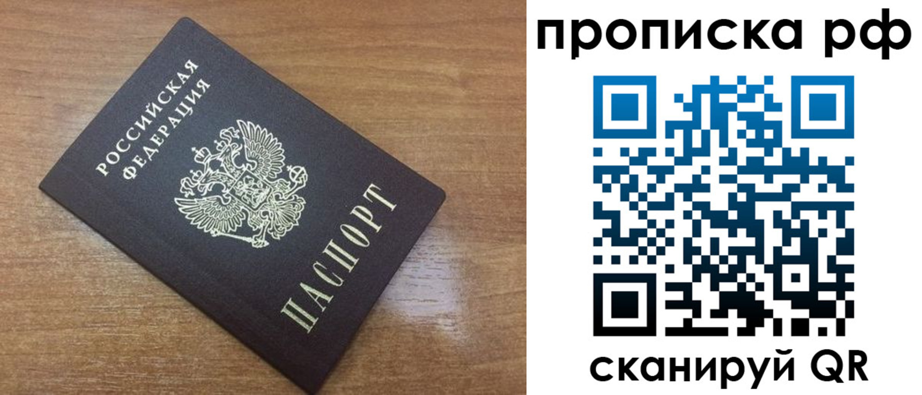 прописка 2025 в Североморске