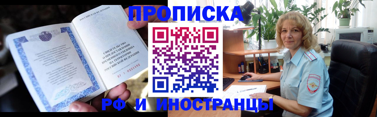 прописка 2025 в Североморске