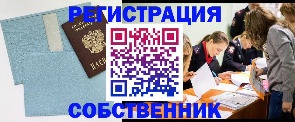 временная регистрация 2025 в Североморске
