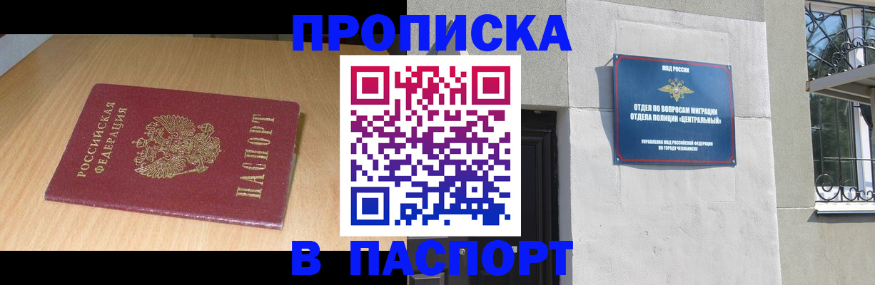 прописка гарантия в Североморске