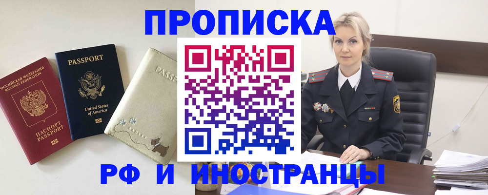 временная регистрация собственник в Североморске