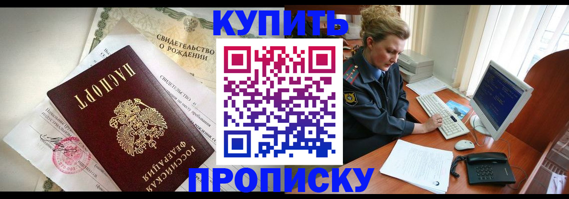 где прописаться в Североморске