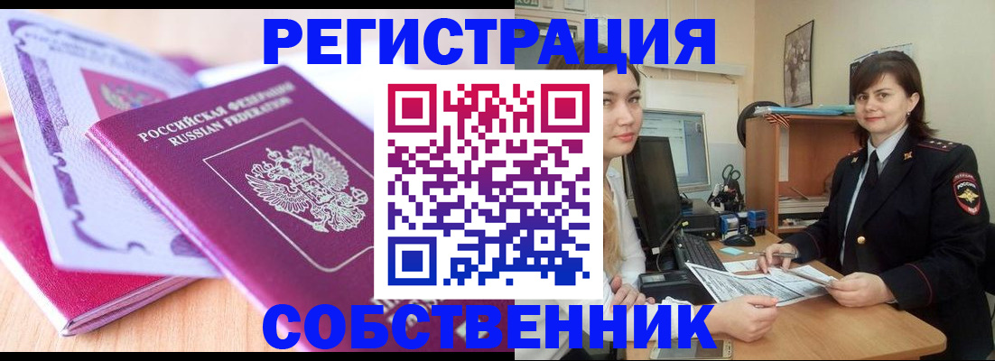 прописка законно в Североморске